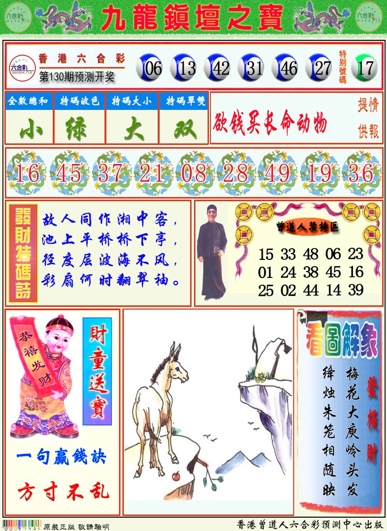 九龙挂牌解特码A